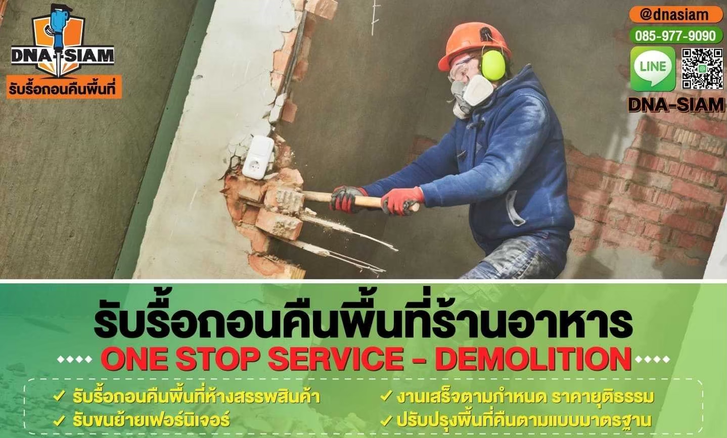 LINE_ALBUM_รูปรื้อถอนคืนพื้นที่-เว็ป ย่อขนาดไฟล์_250214_1