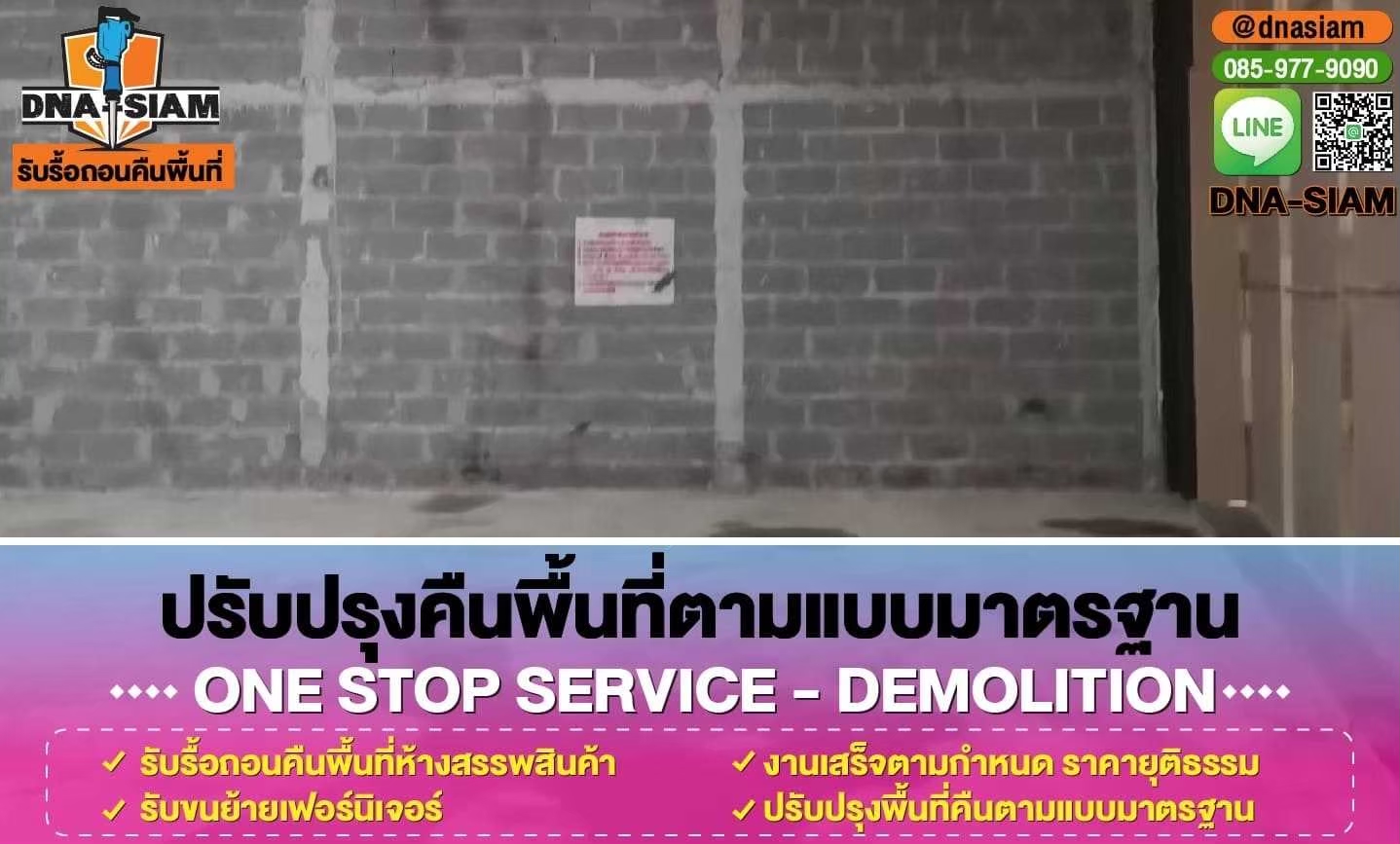 LINE_ALBUM_รูปรื้อถอนคืนพื้นที่-เว็ป ย่อขนาดไฟล์_250214_15