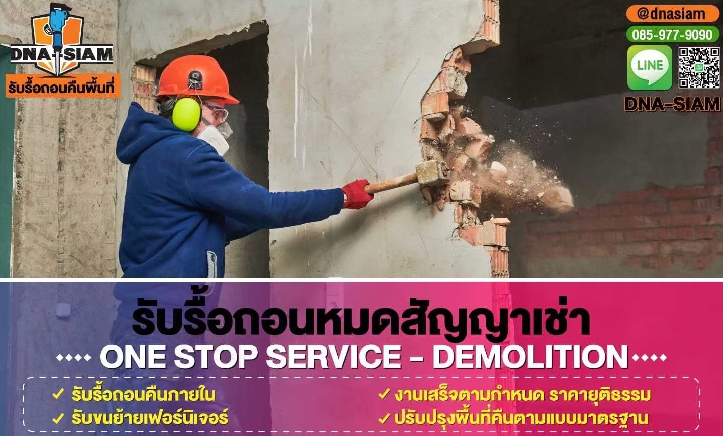 LINE_ALBUM_รูปรื้อถอนคืนพื้นที่-เว็ป ย่อขนาดไฟล์_250214_2