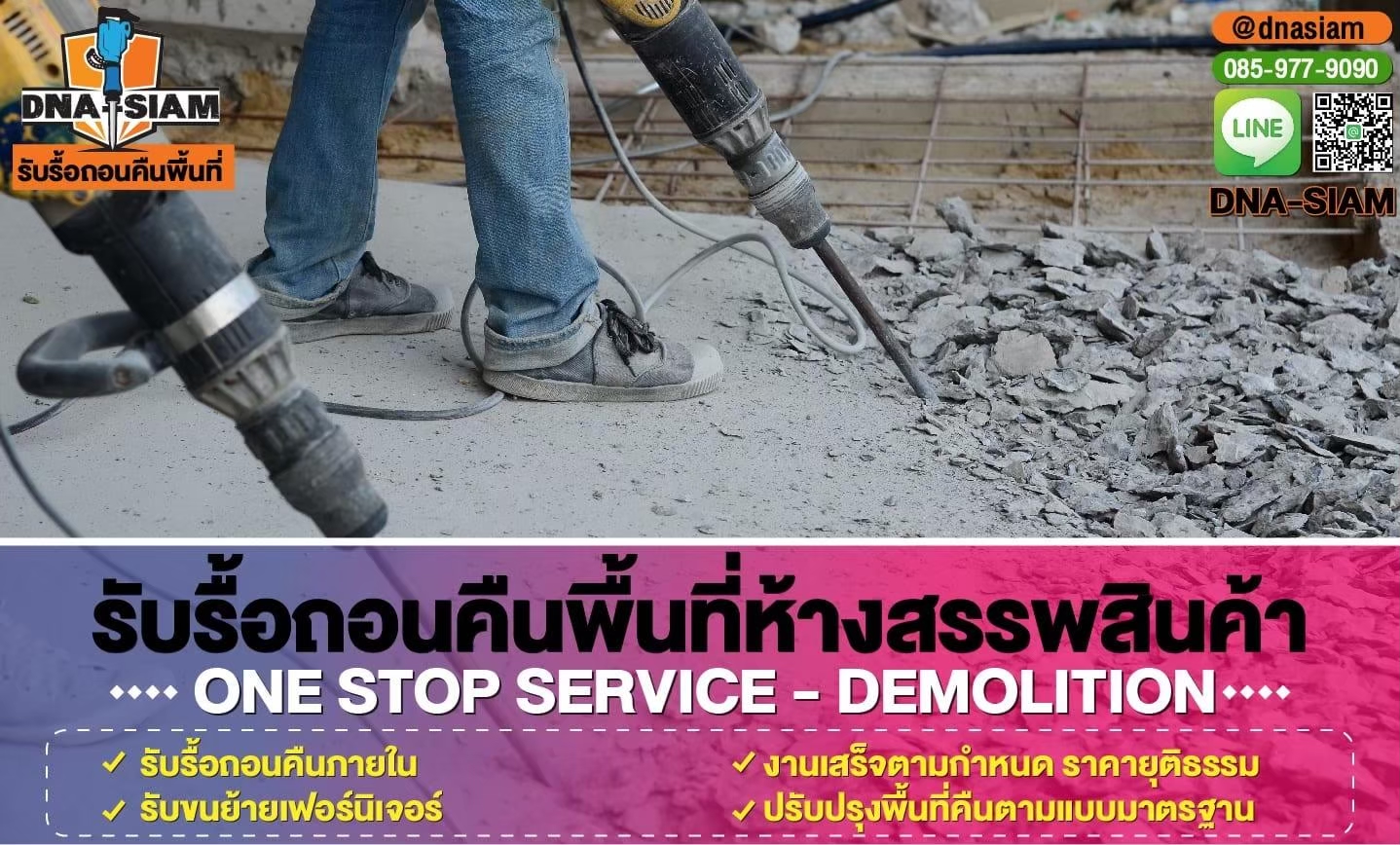 LINE_ALBUM_รูปรื้อถอนคืนพื้นที่-เว็ป ย่อขนาดไฟล์_250214_4