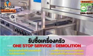 รับซื้อเครื่องครัวสแตนเลส